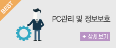 PC°ü¸® ¹× Á¤º¸º¸È£